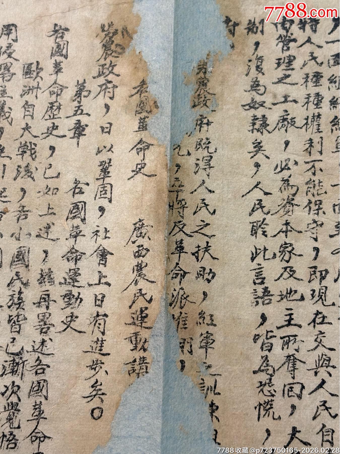 民國共產黨員——韋拔群創(chuàng)辦的廣西農民＊動講習所試卷散頁2張（罕見）_價格1400元_第6張_