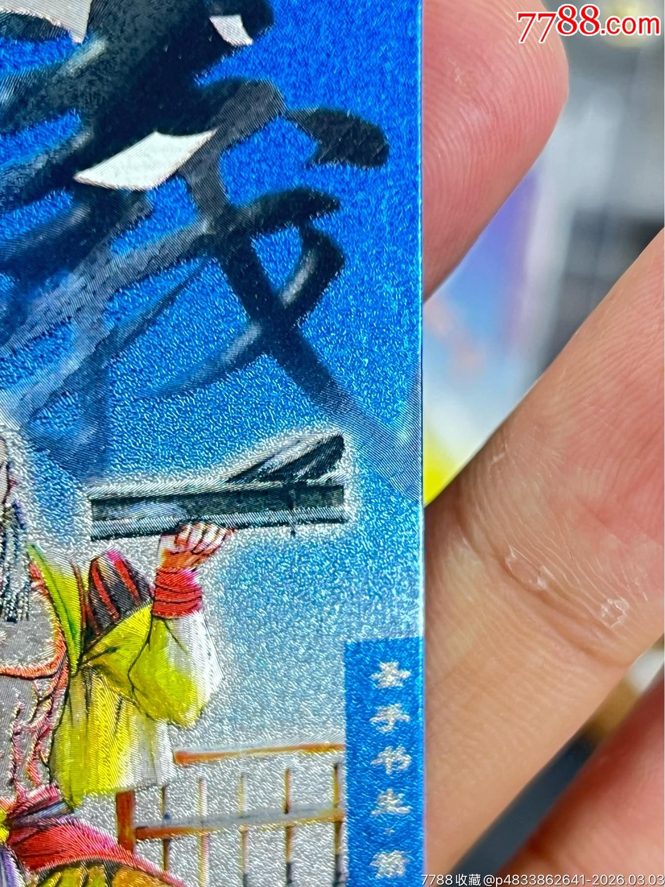 小浣熊水滸閃卡硬面蕭讓（11）_價格69元_第13張_