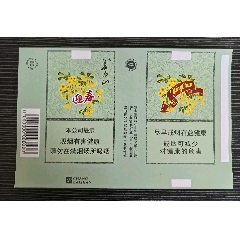 精品0碼橫84，樣標(biāo)《迎春》版本一，背清