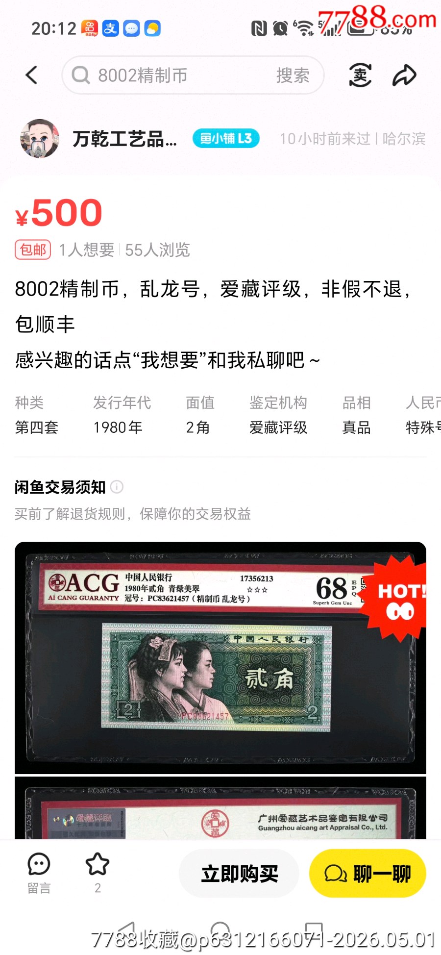 特難遇8002熒光幣幼線體【亂龍?zhí)枴肯」赥H全新無斑無任何瑕疵百連一刀_價格763元_第5張_