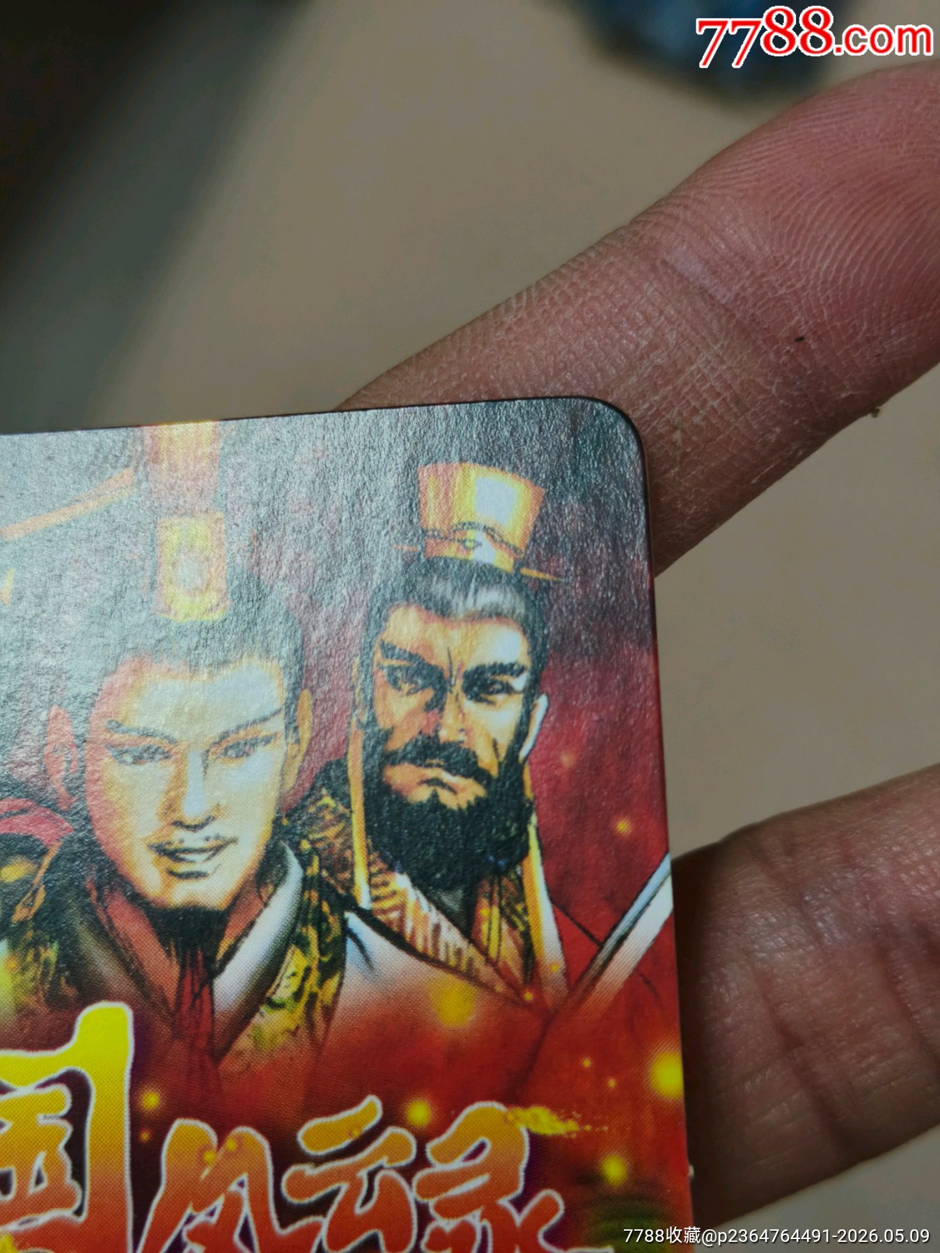 小浣熊三國紅色游戲規(guī)則卡（正切原袋98品）_價格268元_第10張_