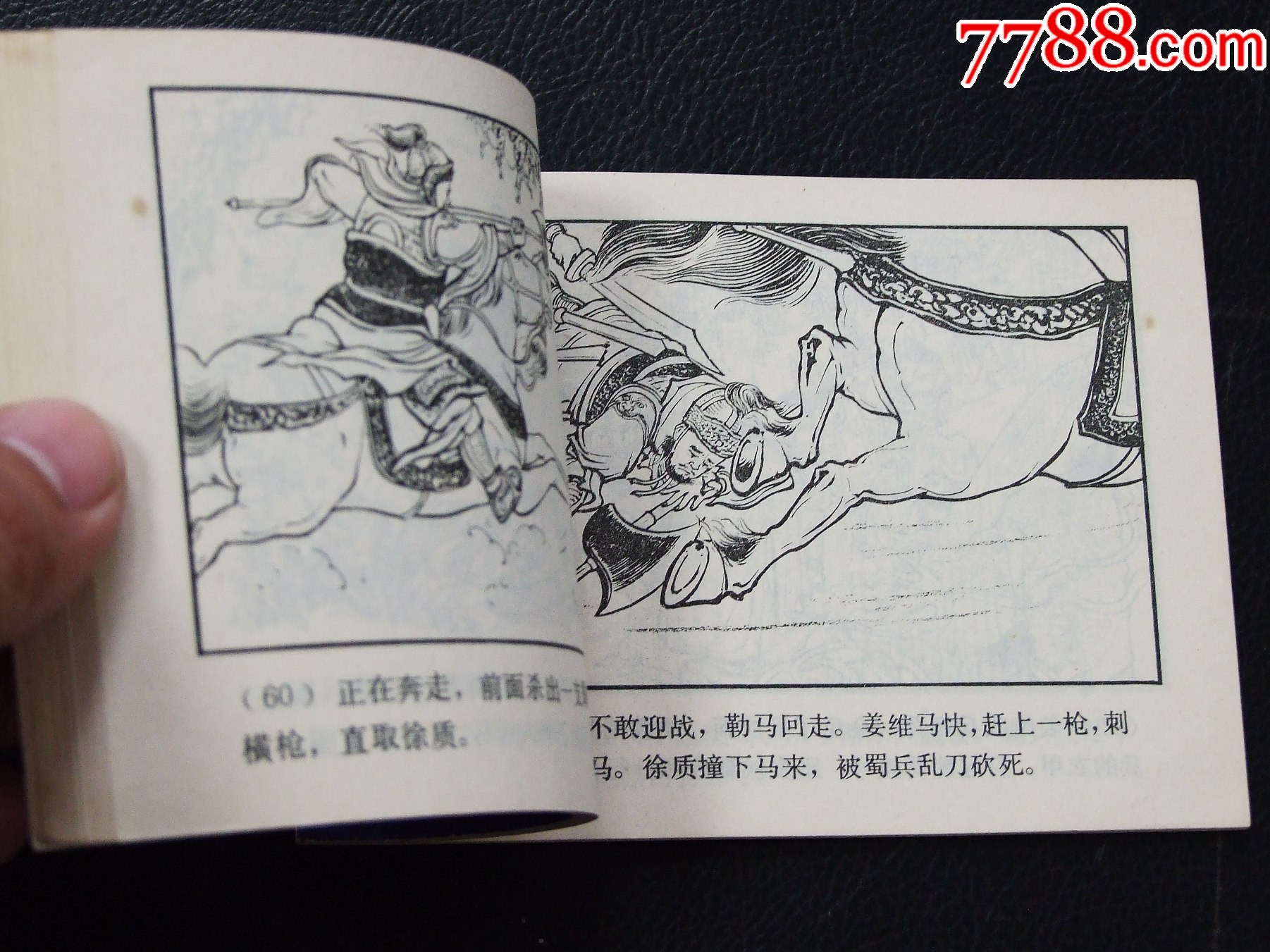 鐵籠山（雙79）（線裝）（三國）（發(fā)貨說明請(qǐng)看公告）_價(jià)格30元_第5張_