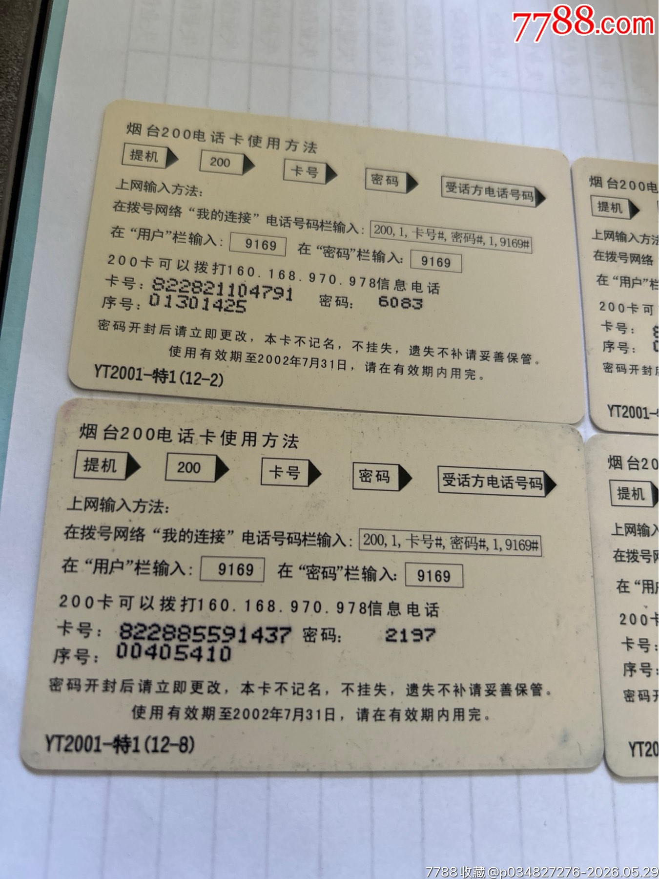 煙臺電信局星座4枚_價格5元_第5張_