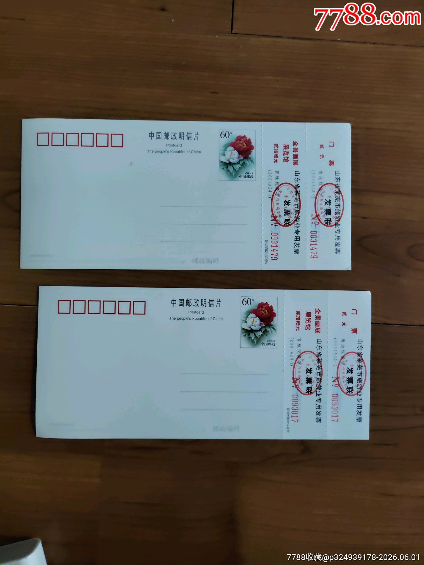 萊蕪戰(zhàn)役陳毅2枚_價格28元_第2張_