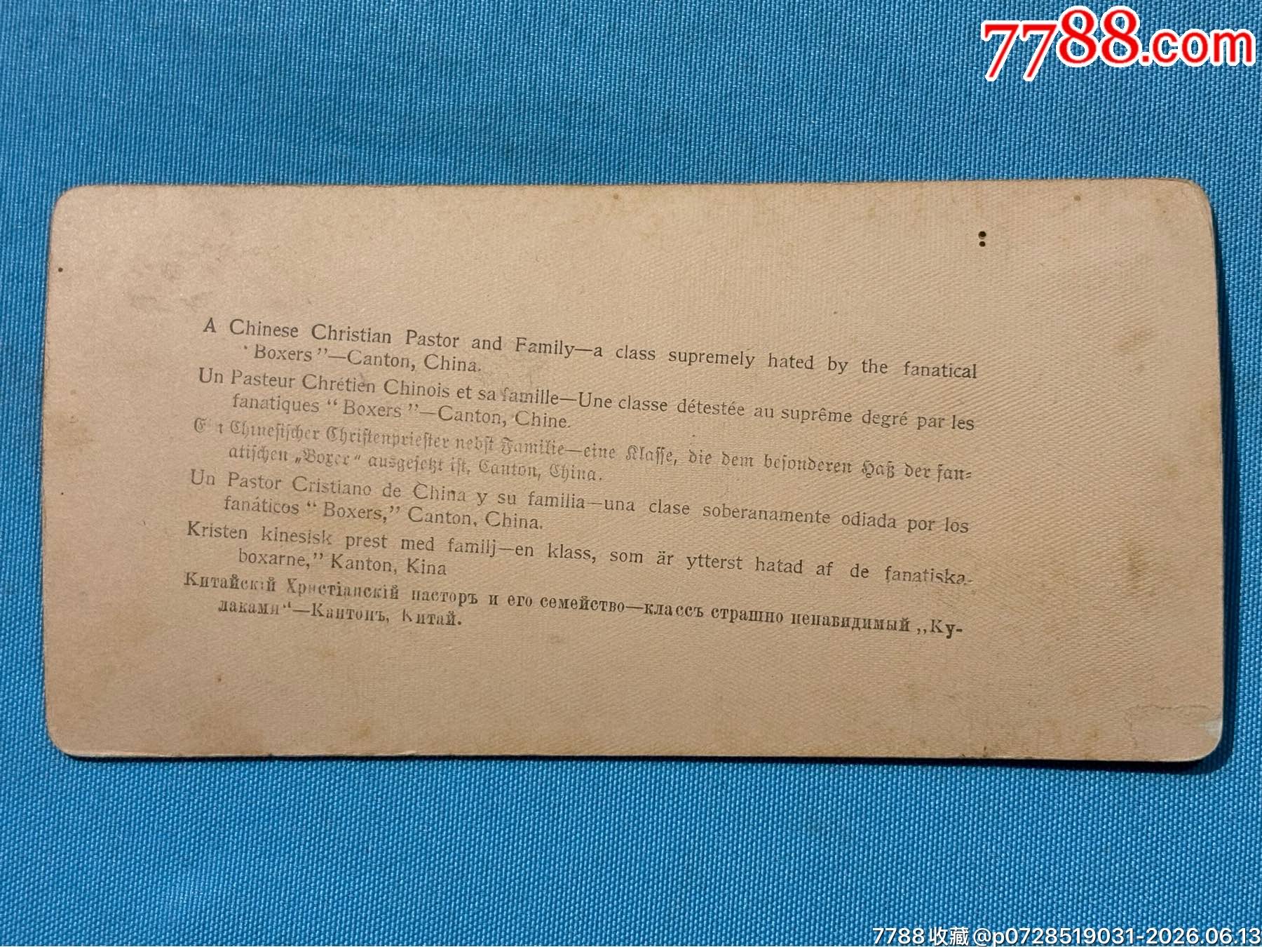 1900年廣州立體風(fēng)景照片5張_價(jià)格1911元_第7張_