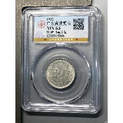 民国八年广东贰毫双毫银币__【7788旧书网】