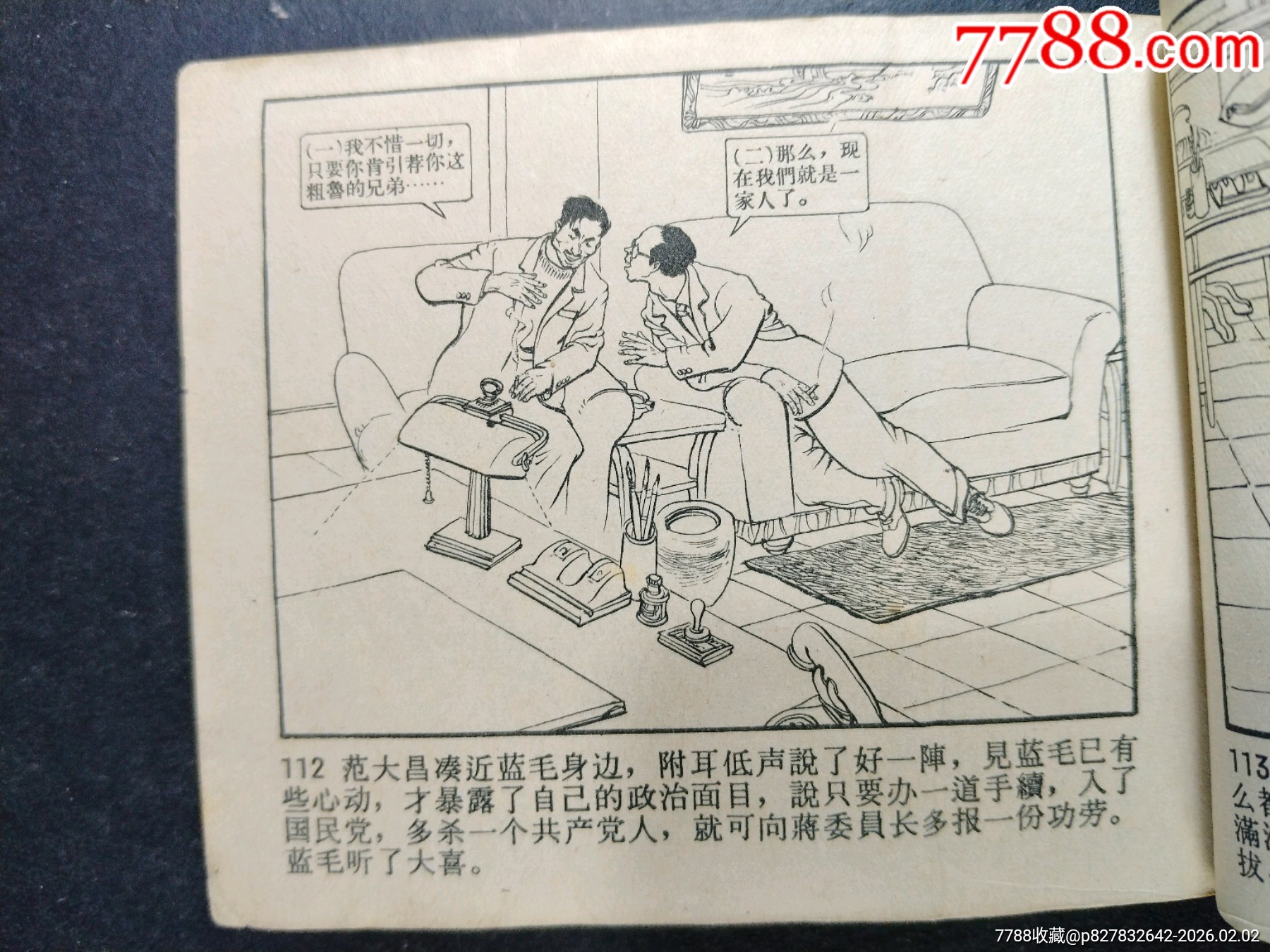 野火春風(fēng)斗古城…之四_價格70元_第8張_