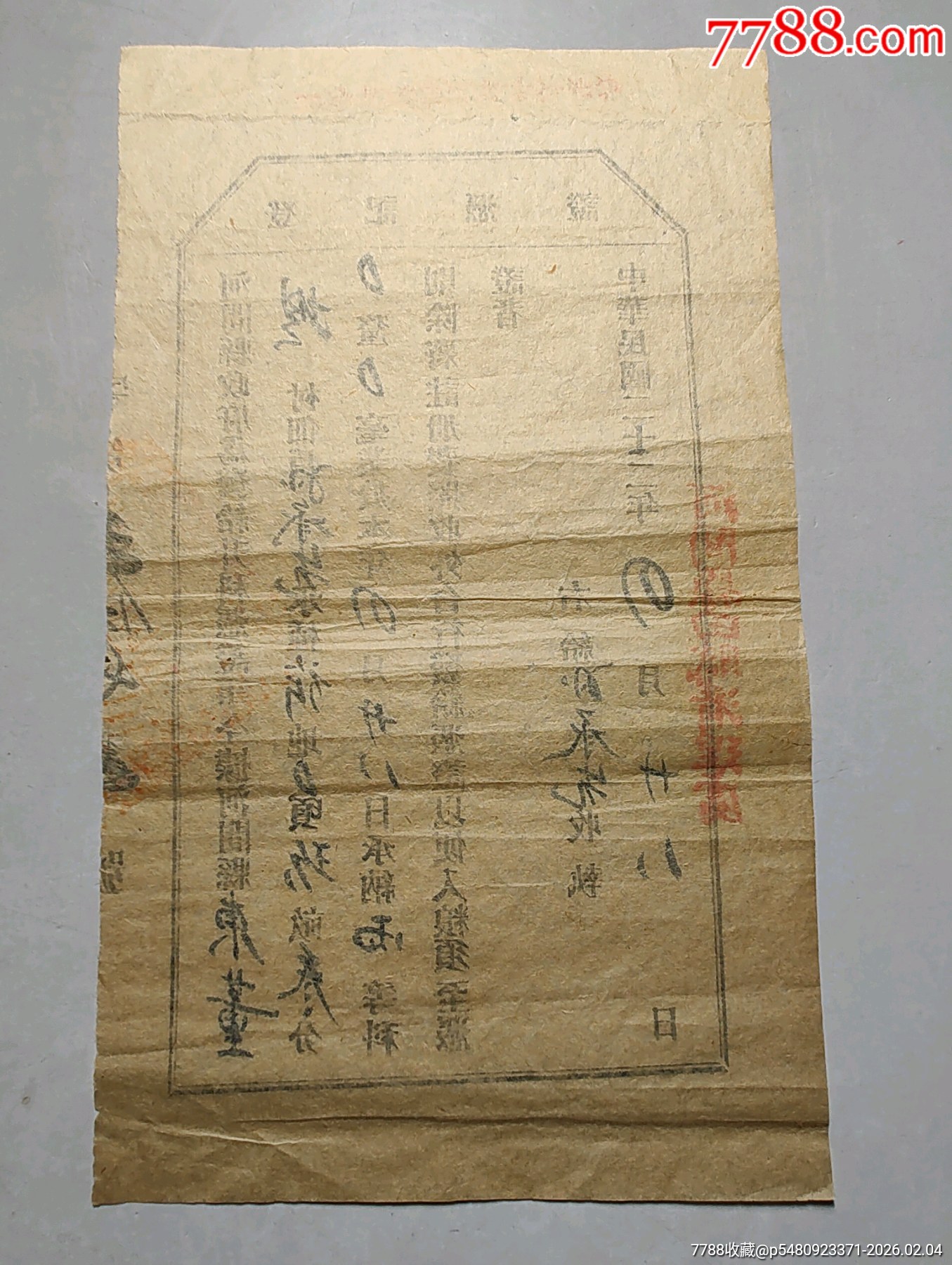 河間縣升科登記憑證_價(jià)格250元_第5張_