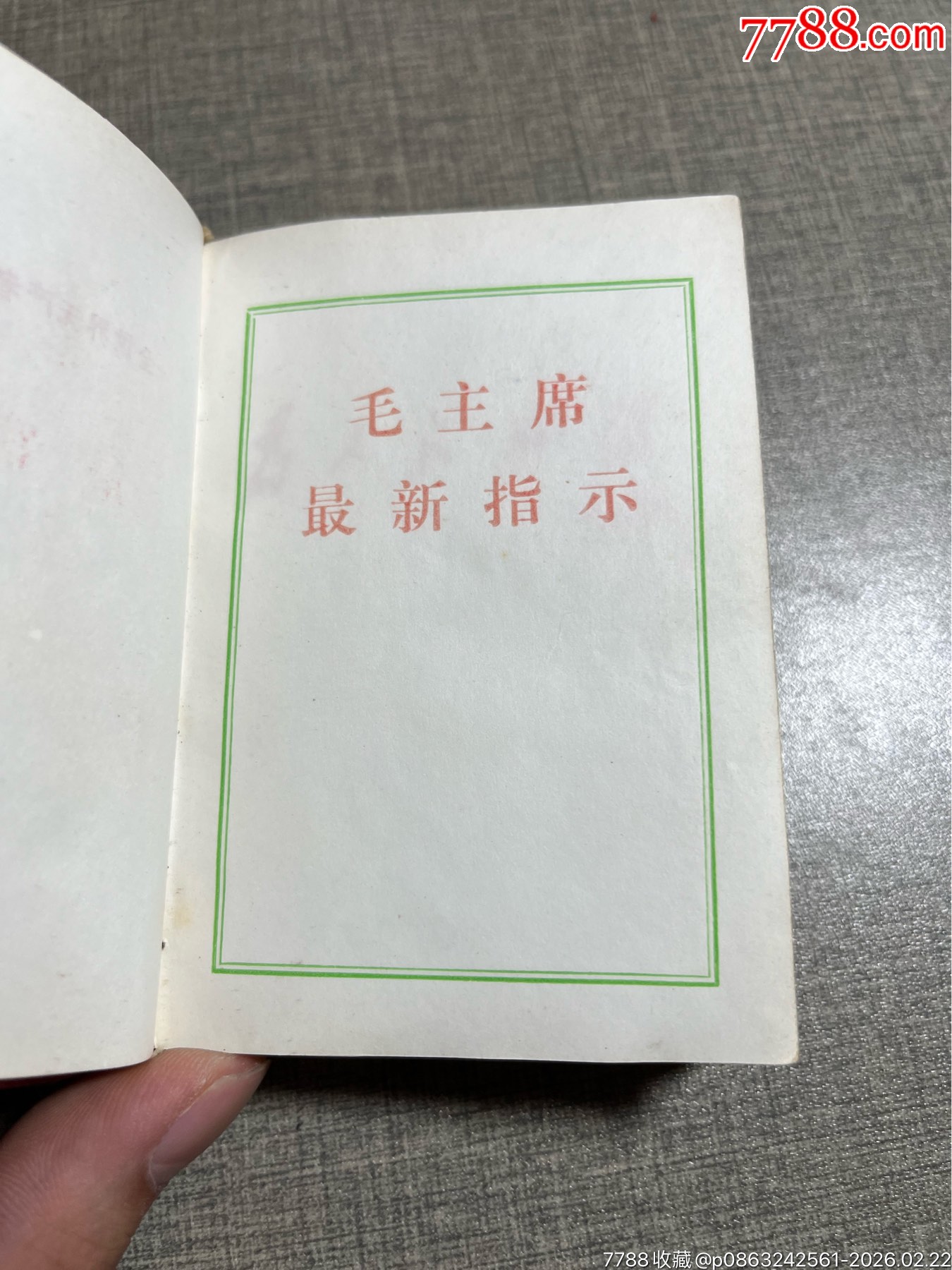 毛澤東思想勝利萬歲_價格83元_第16張_