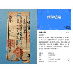 咸豐年廣東嘉應州緝捕總局（＊安偵查機關）收單1張
