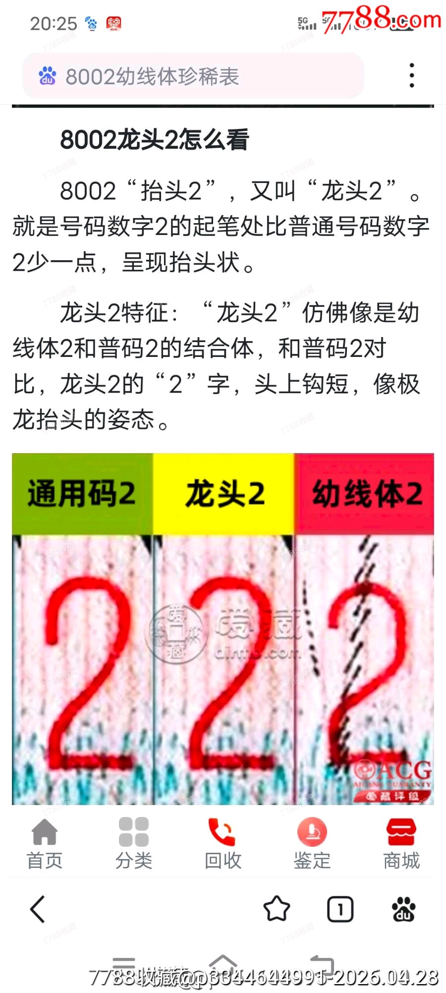 大珍！特難遇到早期稀冠8002龍頭2全新百連號一刀有贈品_價格856元_第3張_