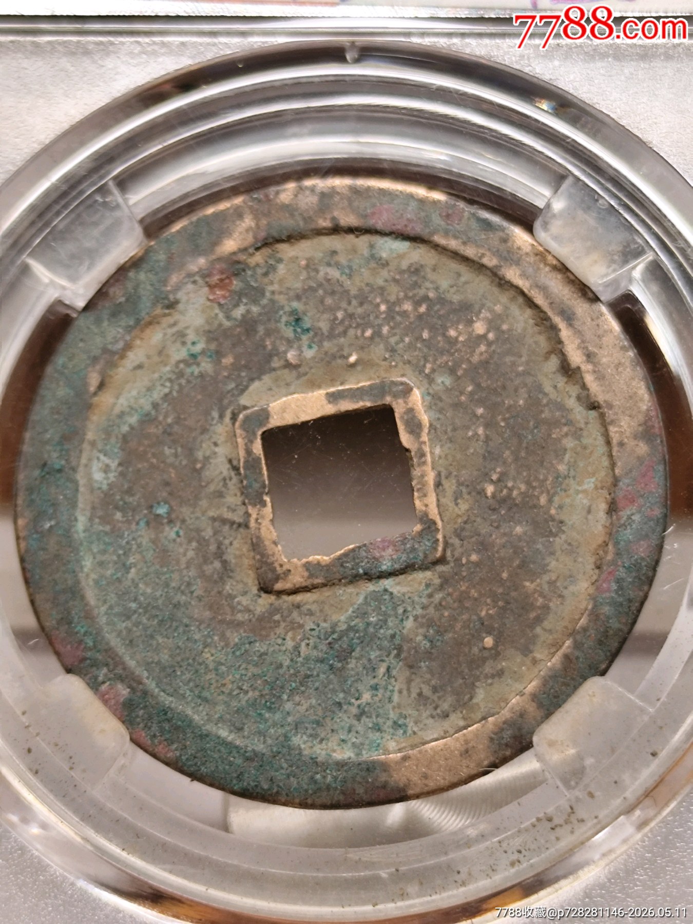 纖字狹寧昂寶折十崇寧重寶33.8*1.8mm*10.0g_價格36元_第2張_