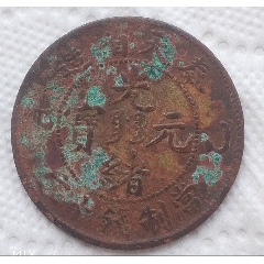 特價拍！清名幣奉天省造光緒元寶（乙巳）中心滿文當制錢十文黃銅幣美品(au44583296)_7788商城__七七八八商品交易平臺(7788.com)