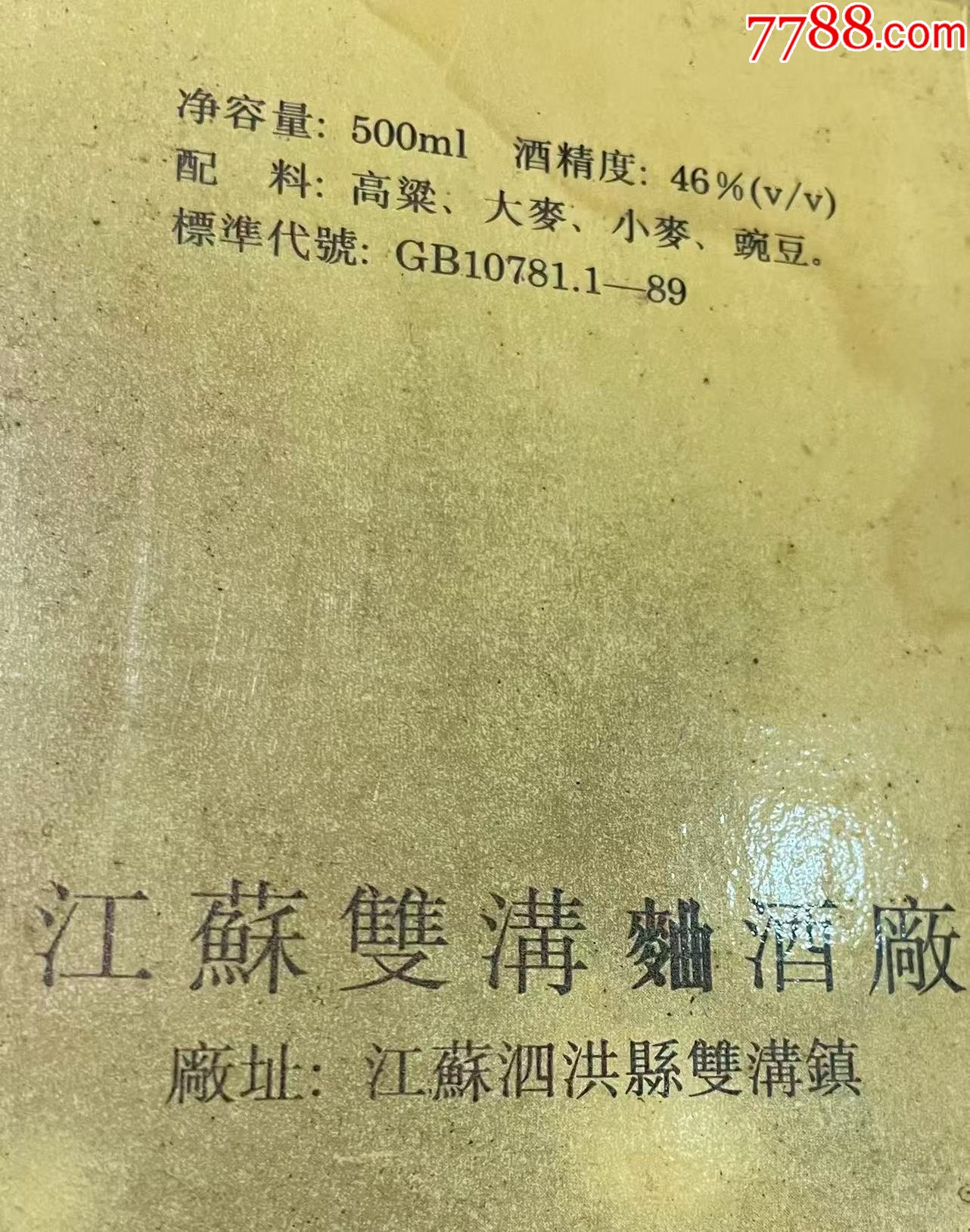 97年雙蘇大曲_價格176元_第2張_