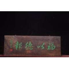 旧藏紫檀木唐卡挂匾老血料纯手工雕刻【文殊菩萨】挂屏中堂摆件长36厘米