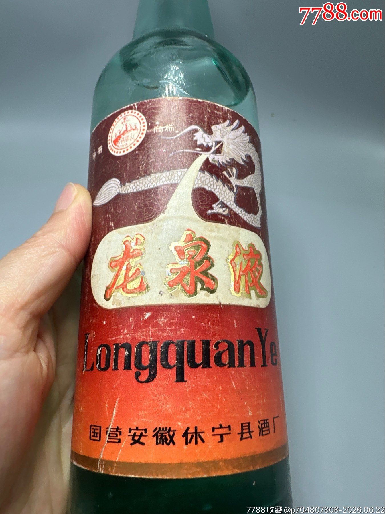 龍泉液_價格80元_第2張_