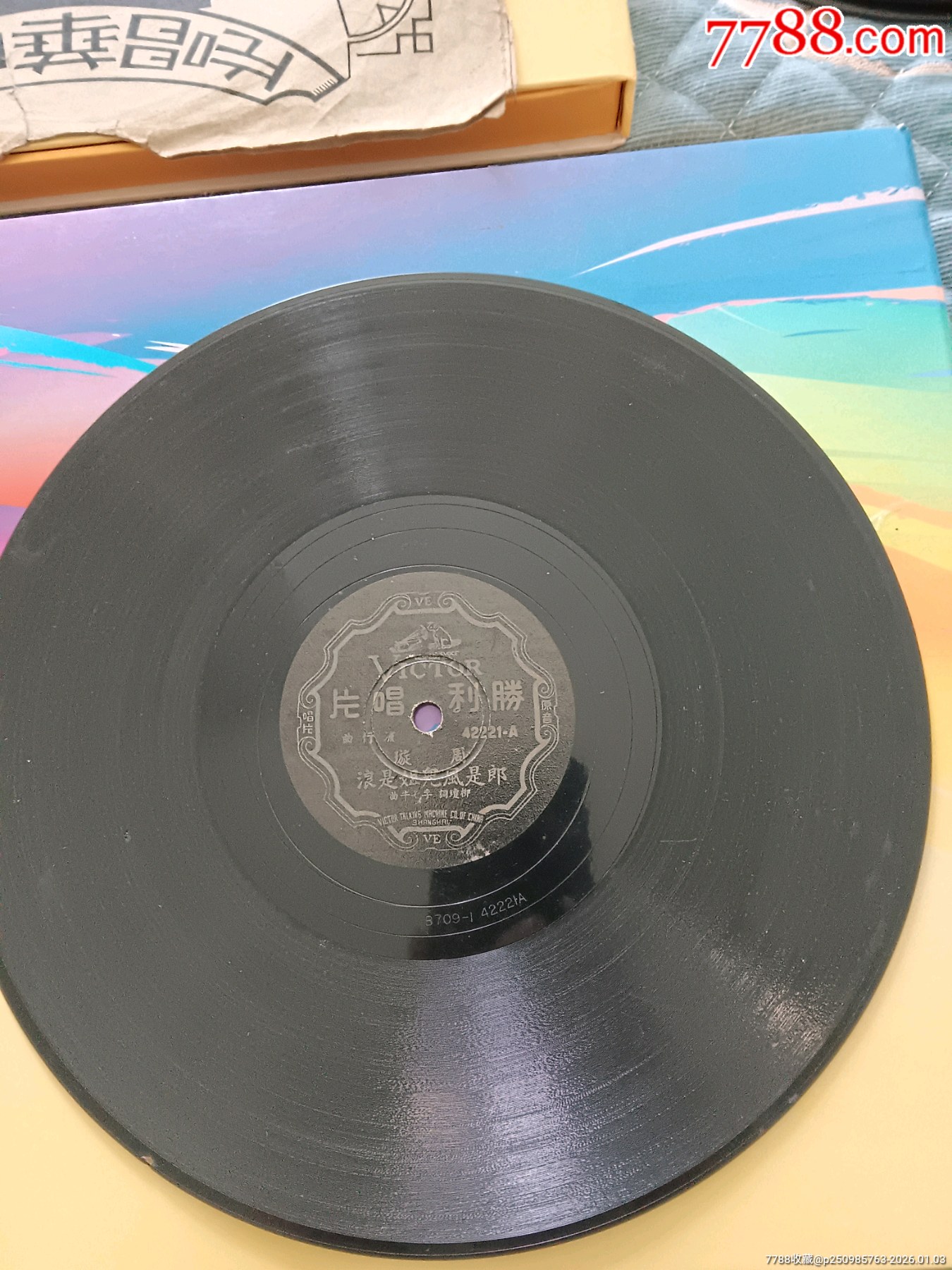 周璇唱郎是風(fēng)兒姐是浪，南風(fēng)吹_價(jià)格838元_第4張_