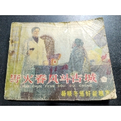 野火春風(fēng)斗古城…之四(au43766218)