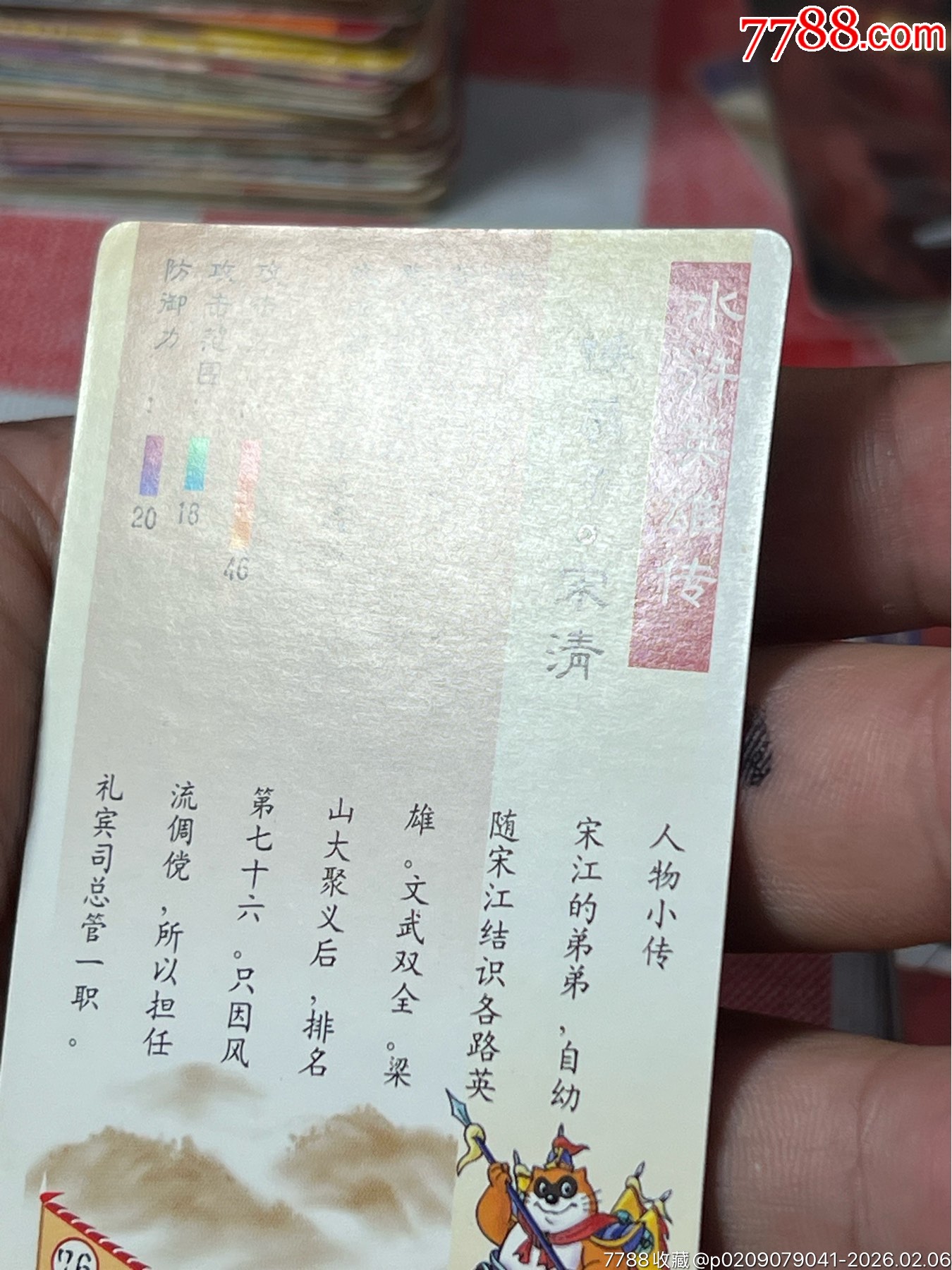 小浣熊水滸卡閃卡鄭天壽-硬面閃卡_價格399元_第15張_