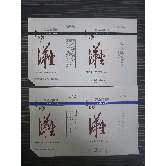 精品橫84《金沙灘》，打樣少見，含焦標，山西省廠煙標專輯系列315