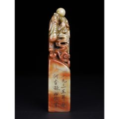 珍品田黄石印章精雕【招财貔貅】老闲章__【7788旧书网】