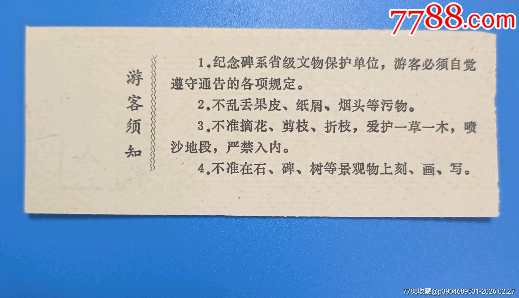 蘇中七戰(zhàn)七捷紀(jì)念碑_價格5元_第2張_