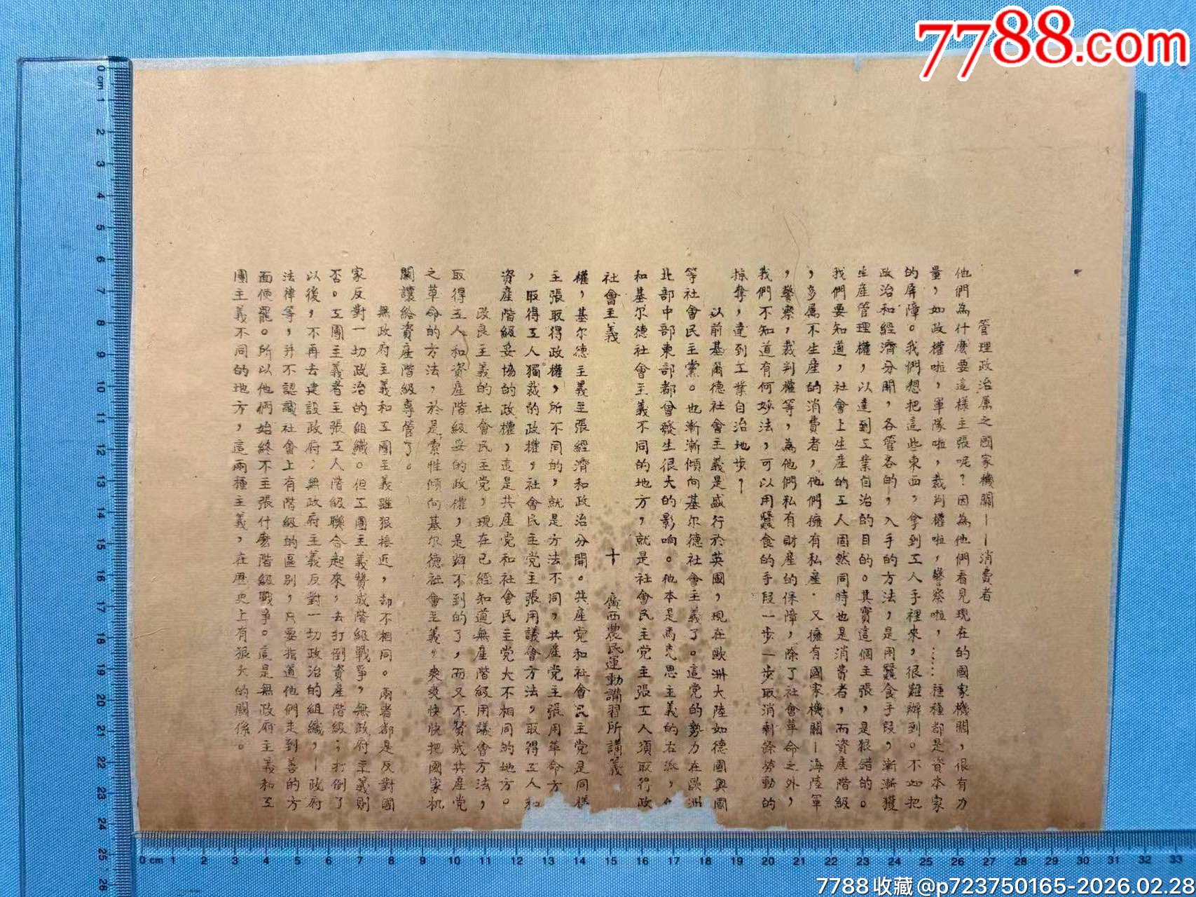 民國共產黨員——韋拔群創(chuàng)辦的廣西農民＊動講習所試卷散頁2張（罕見）_價格1400元_第2張_