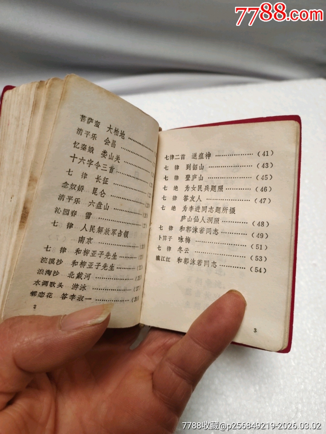 毛主席語錄五篇著作詩詞_價格100元_第12張_