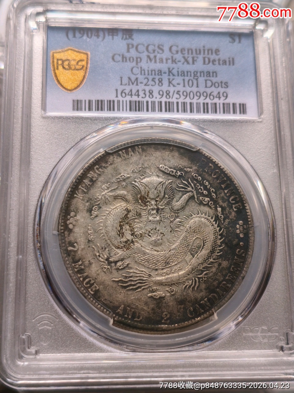 PCGS，XF98江南甲辰，__【7788旧书网】