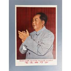 四個偉大“毛主席萬歲”