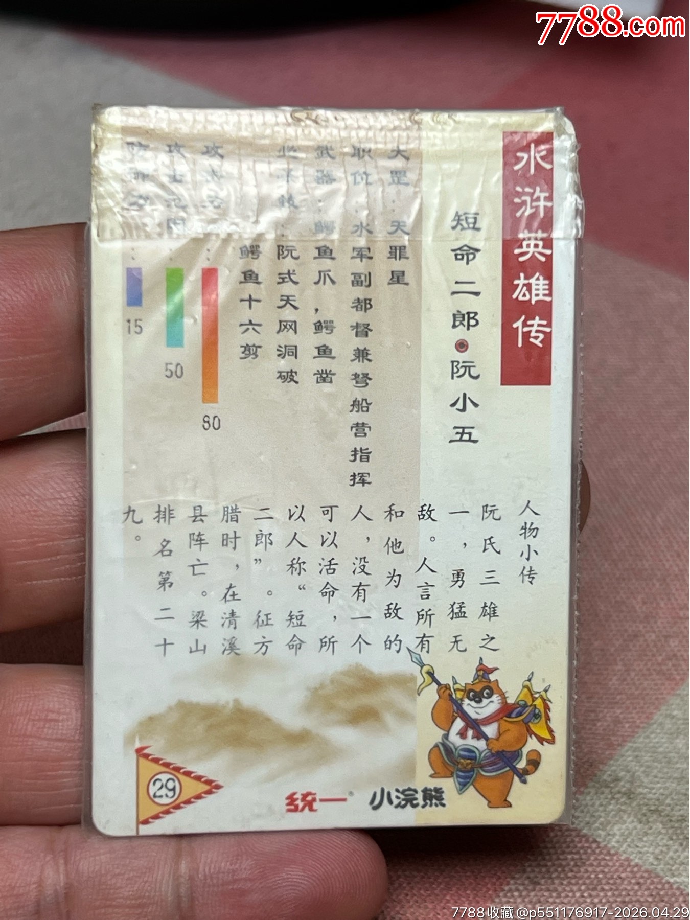 大錯(cuò)版軟熱小五張順合體_價(jià)格1379元_第9張_