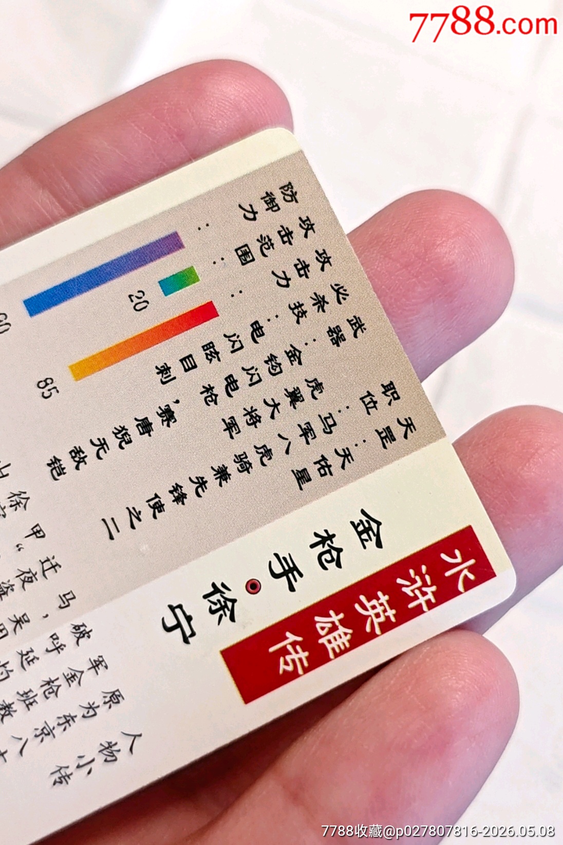 小浣熊水滸閃卡徐寧獎閃_價格375元_第11張_