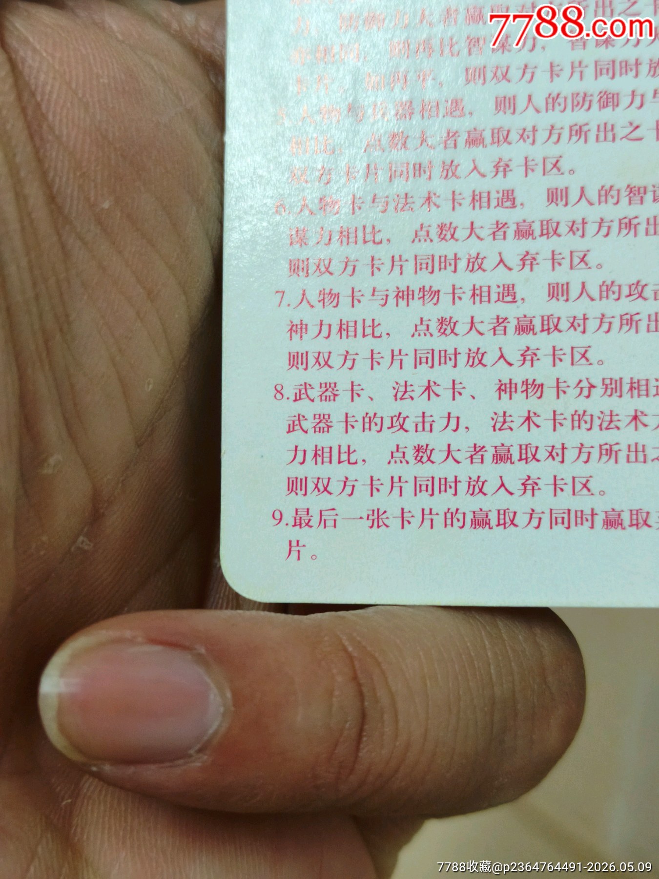 小浣熊三國紅色游戲規(guī)則卡（正切原袋98品）_價格268元_第20張_