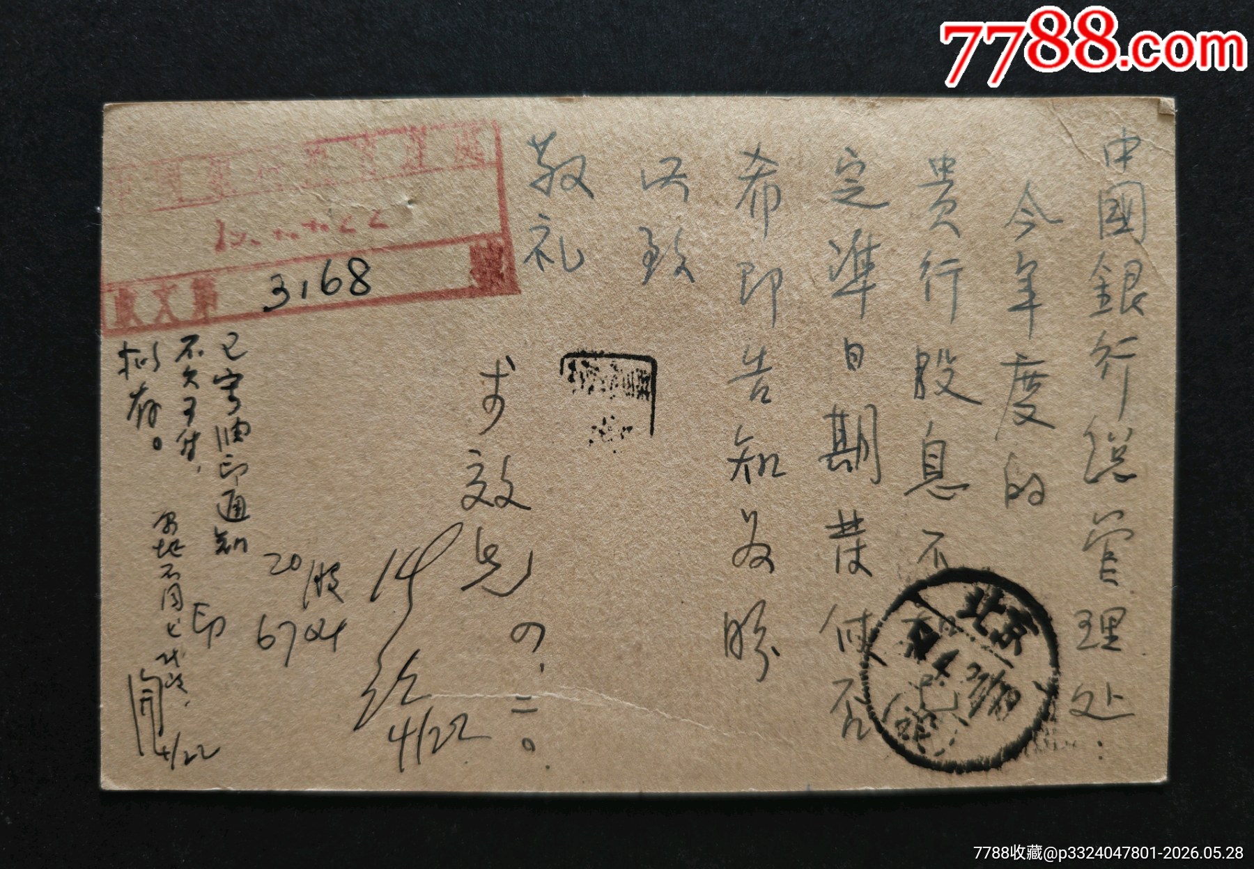 郵資實(shí)寄片15_價(jià)格195元_第4張_
