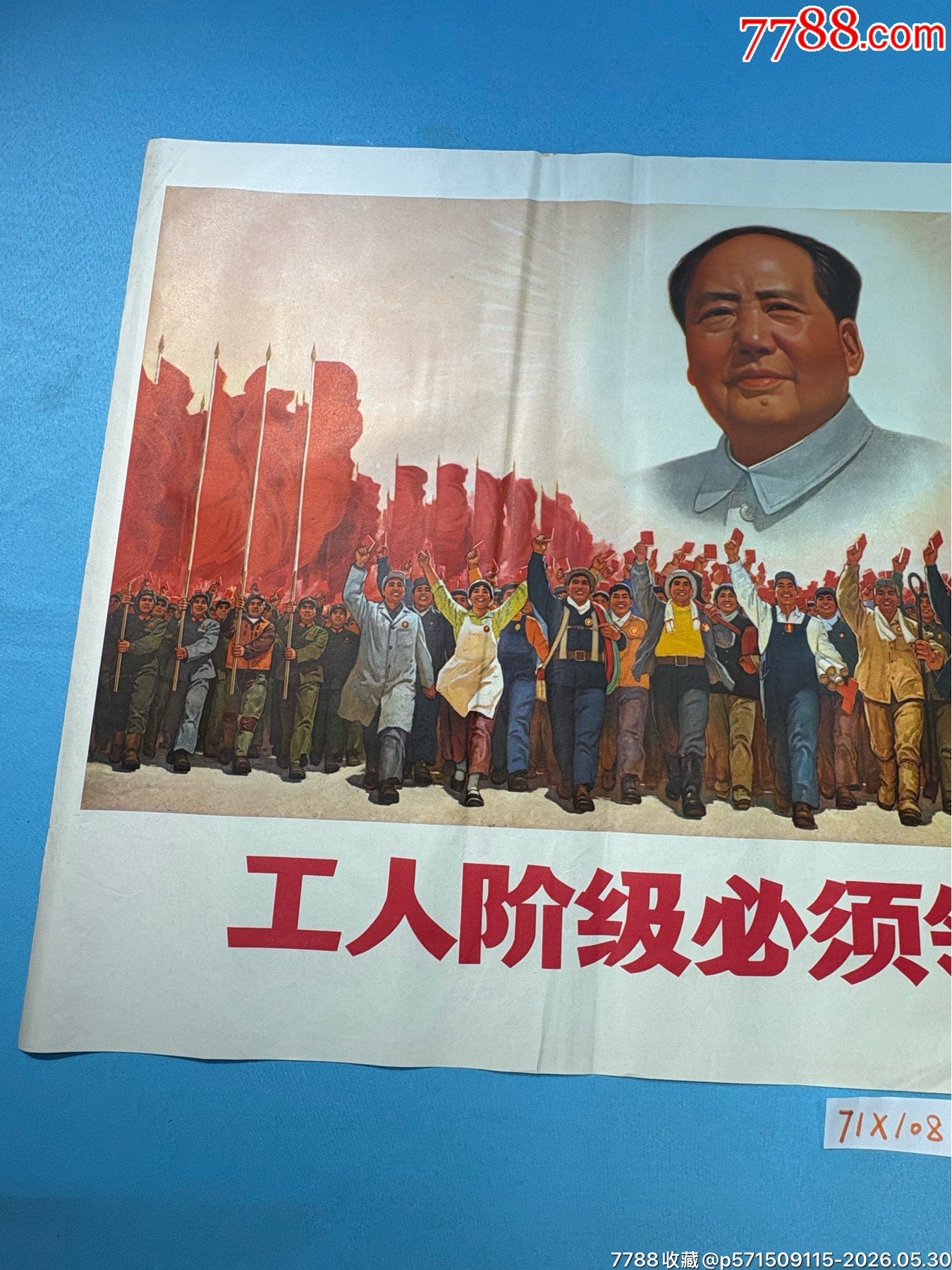 1970年《工人階級必須領*一切》宣傳畫1張_價格1634元_第2張_