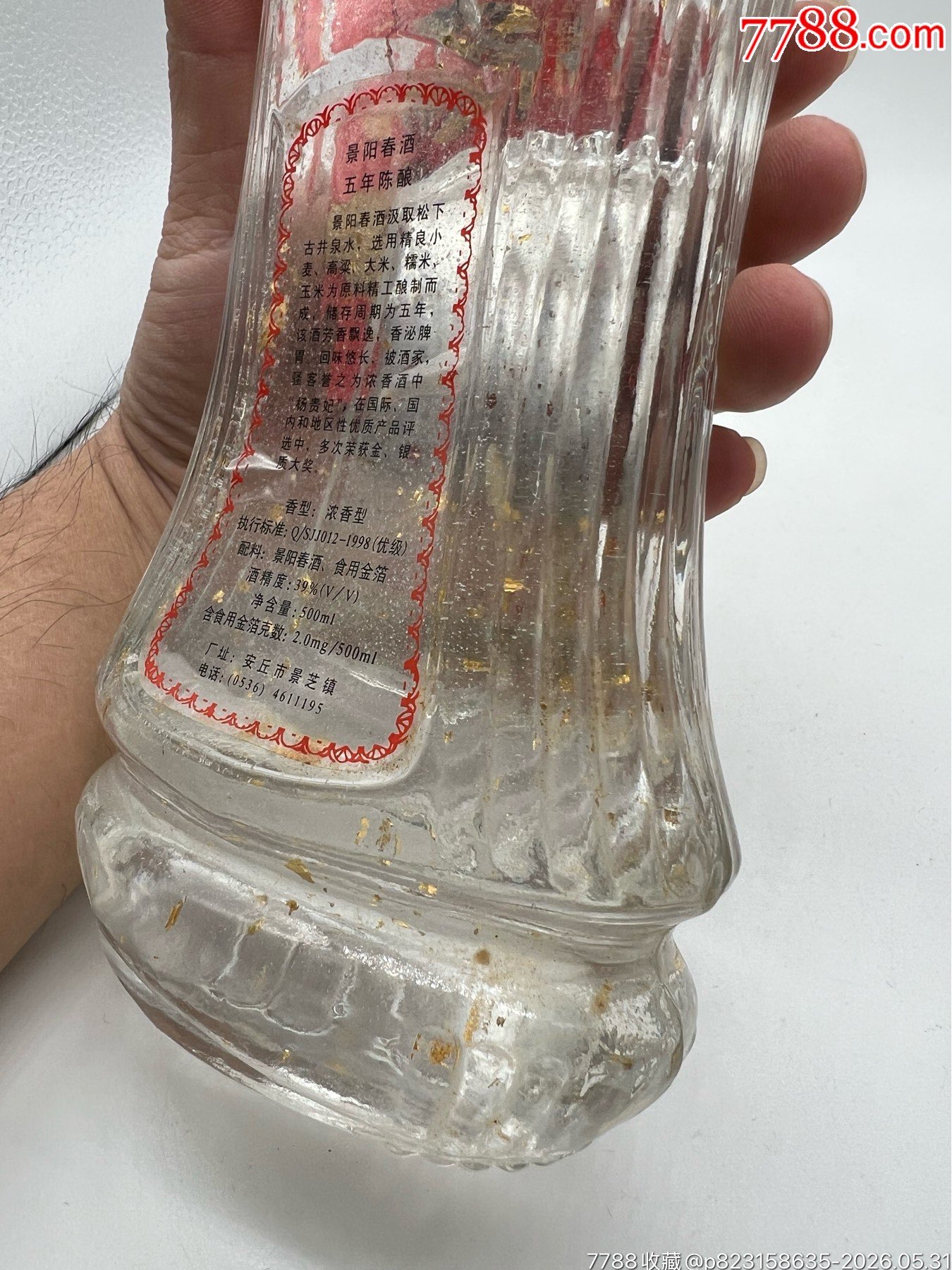 2000年39度景陽春金酒_價格185元_第30張_