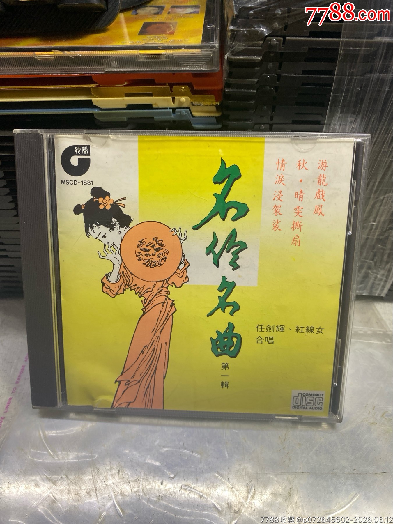 粵曲。任劍輝/紅線女。三菱版。95新_價(jià)格60元_第1張_