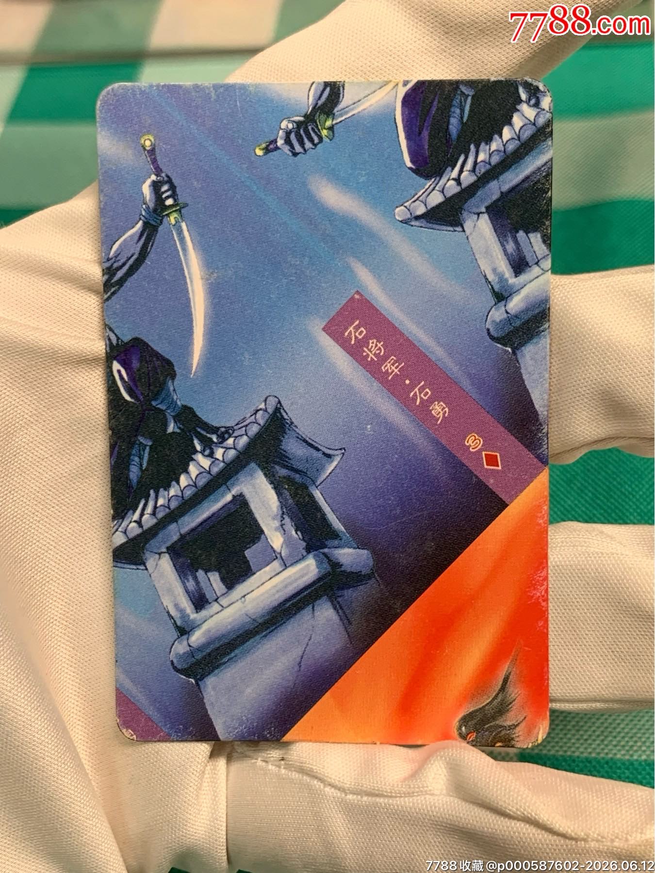 小浣熊水滸卡北細無八馬麟石勇_價格653元_第1張_