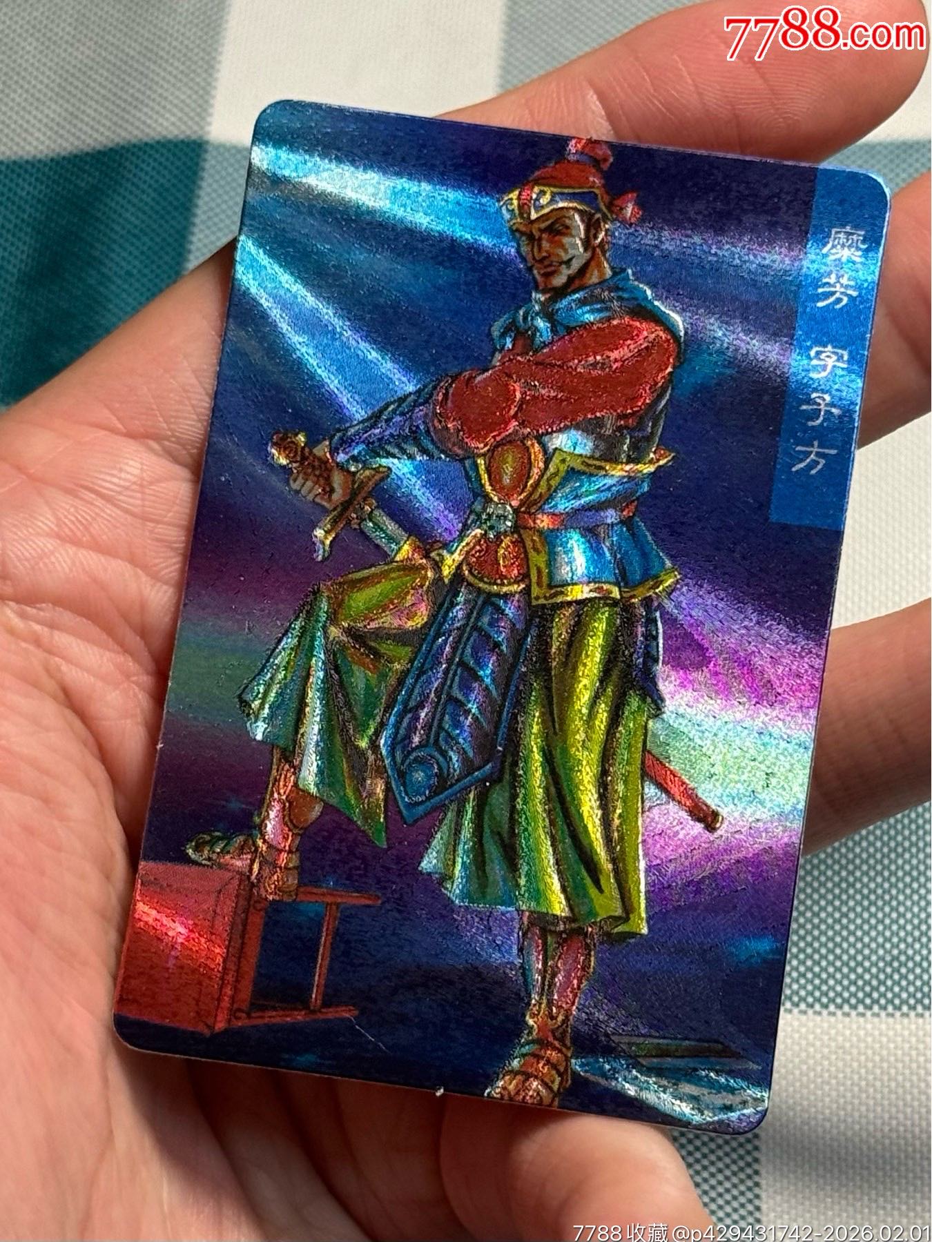 小浣熊三國卡.大粗靡芳_價格1951元_第9張_