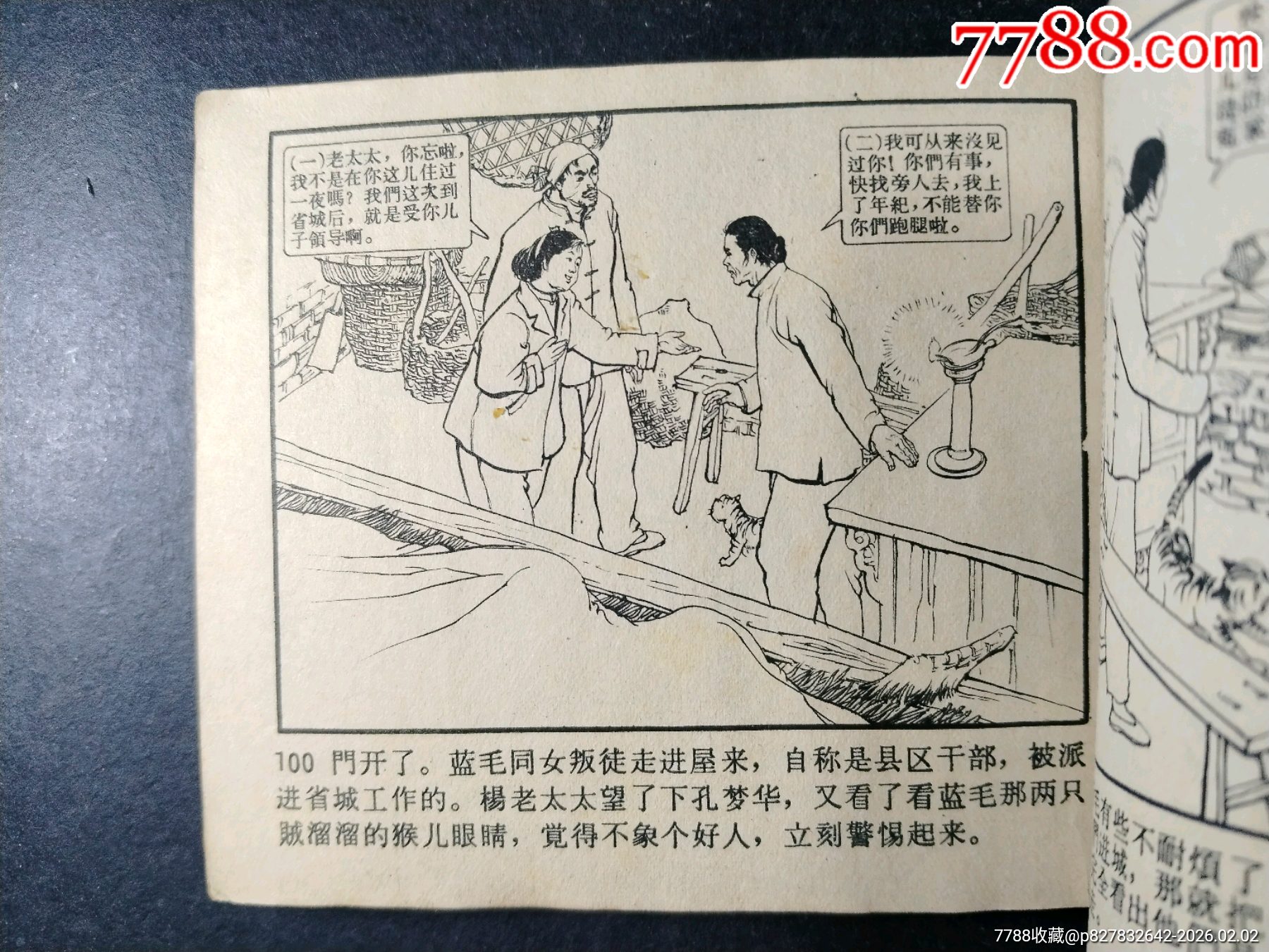 野火春風(fēng)斗古城…之四_價格70元_第7張_