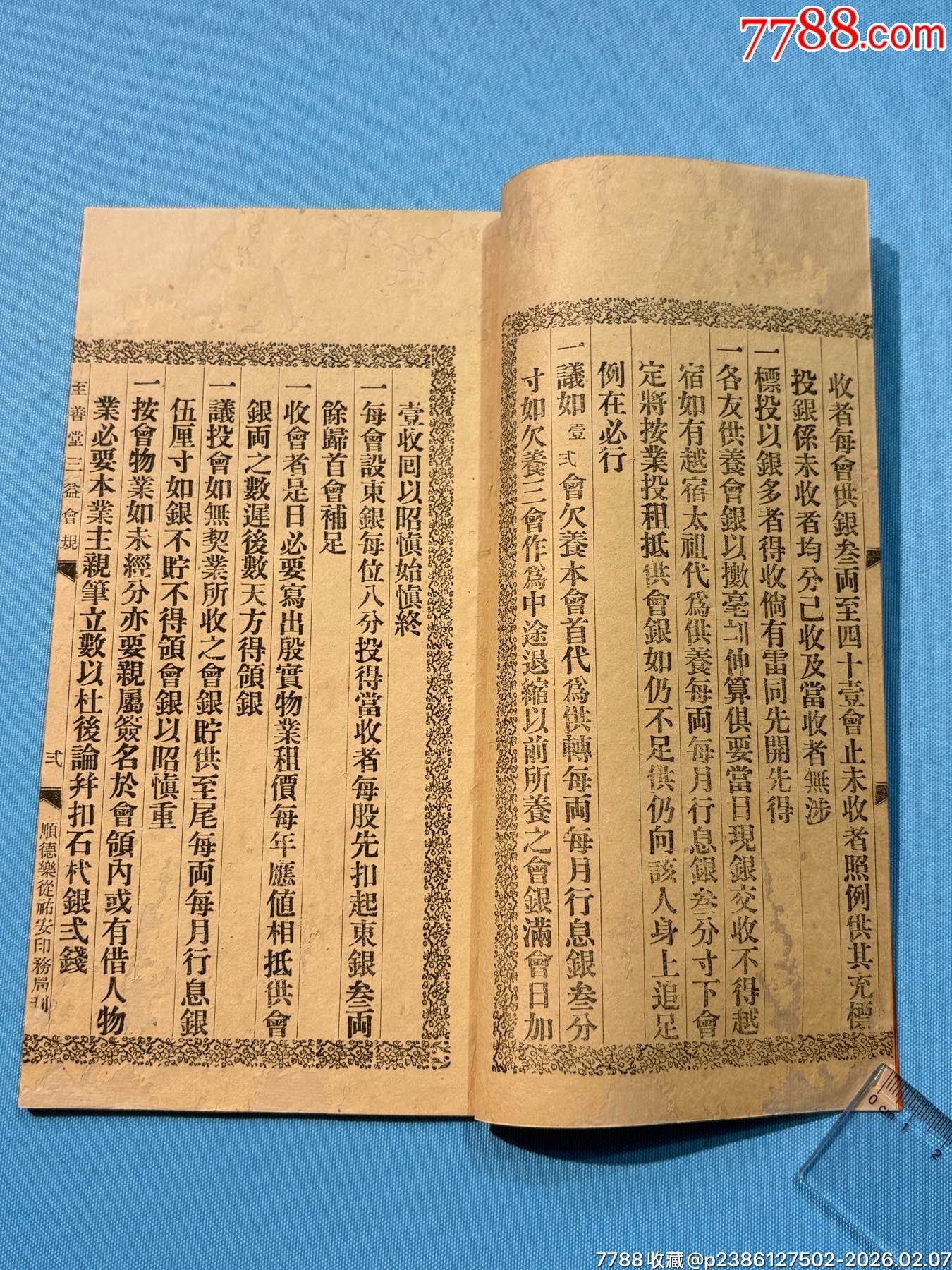 民國順德樂從《至善堂三益會規(guī)》1本_價格780元_第3張_