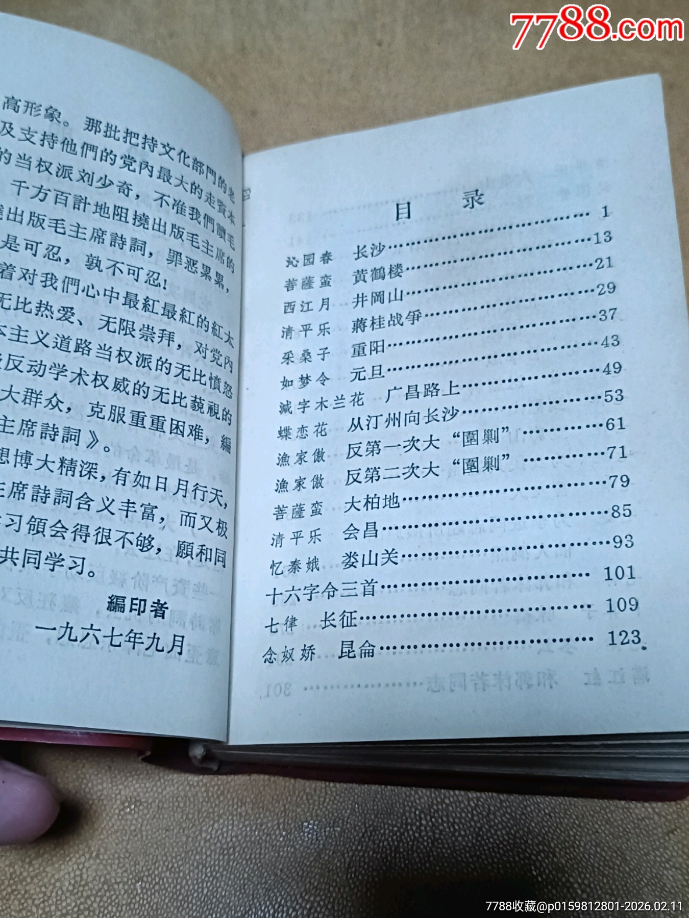 黑題字毛主席詩(shī)詞_價(jià)格300元_第10張_