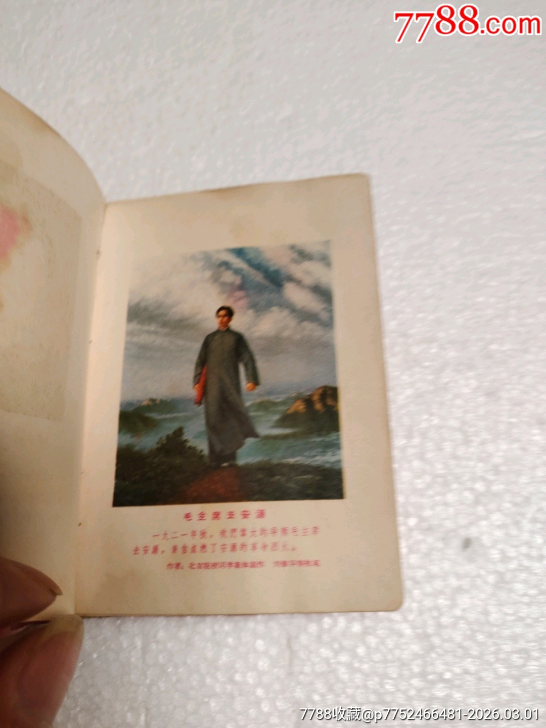 毛澤東思想勝利萬歲_價格180元_第10張_