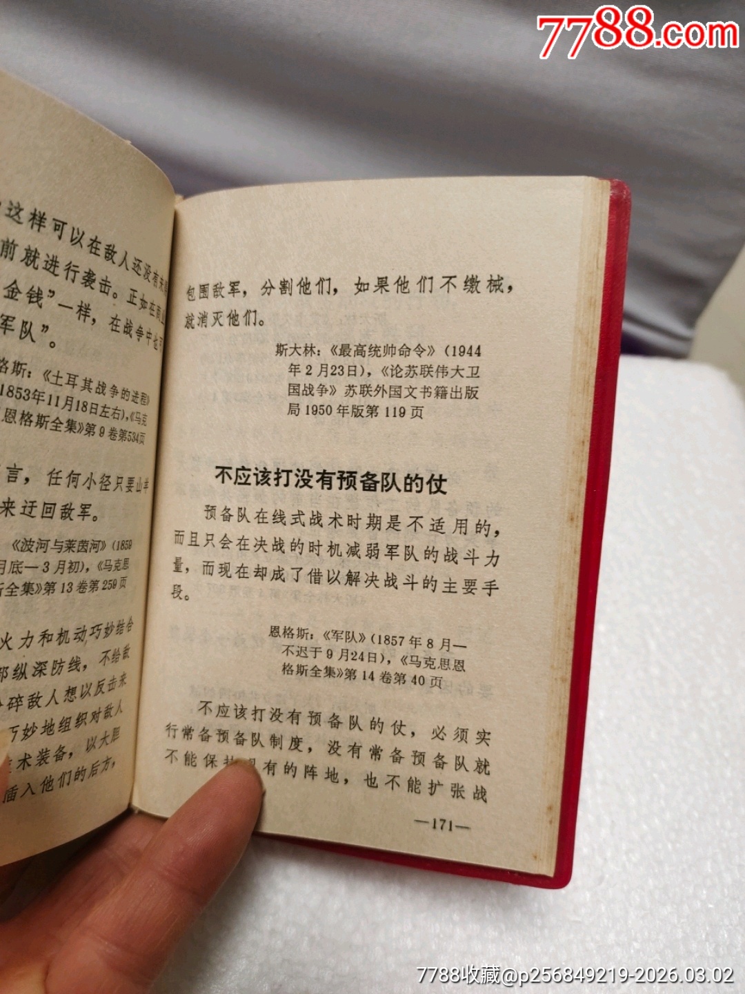 軍事語錄_價格20元_第17張_