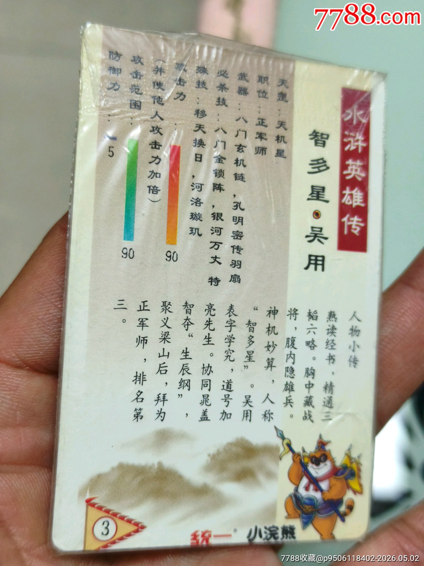四川硬熱吳用_價(jià)格1257元_第24張_