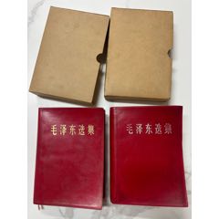 品好毛澤東選集兩本