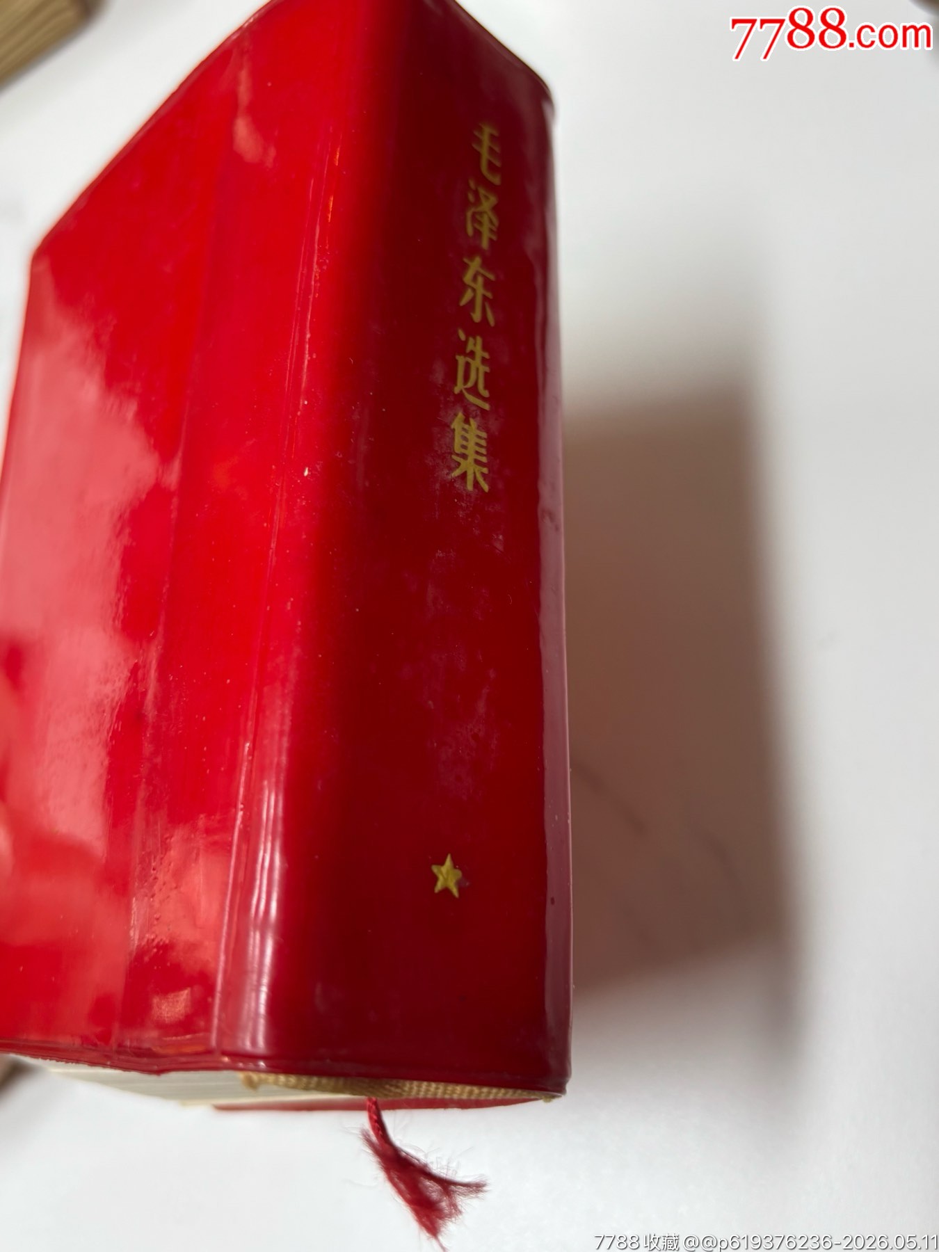 品好毛選_價格25元_第13張_