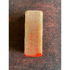 原味极美品寿山石雕山水人物“秋堂”篆刻底款印章一枚__【7788门票】