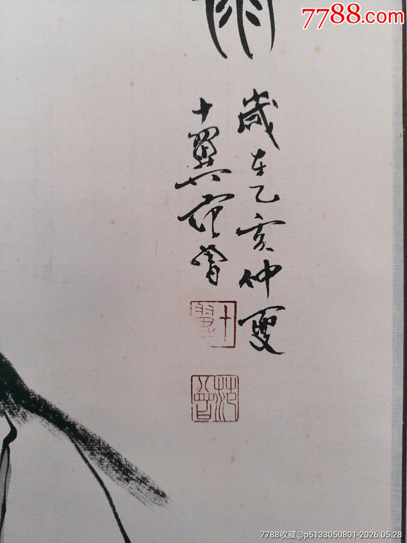1995年范曾人物國畫總長約130cm寬約51cm_價格120元_第4張_