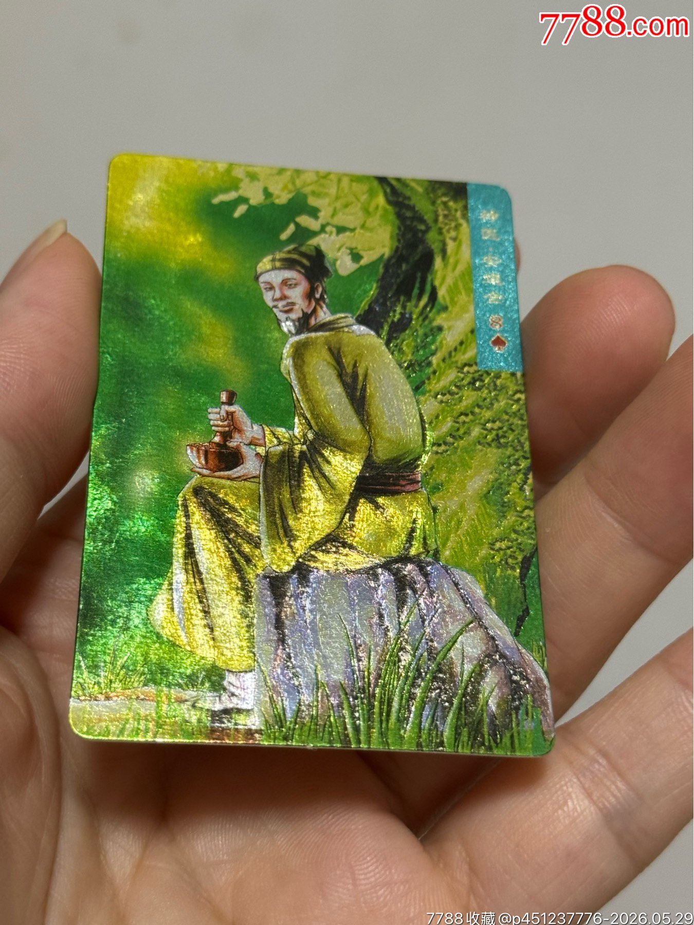 水滸閃卡硬面安道全_價(jià)格91元_第3張_